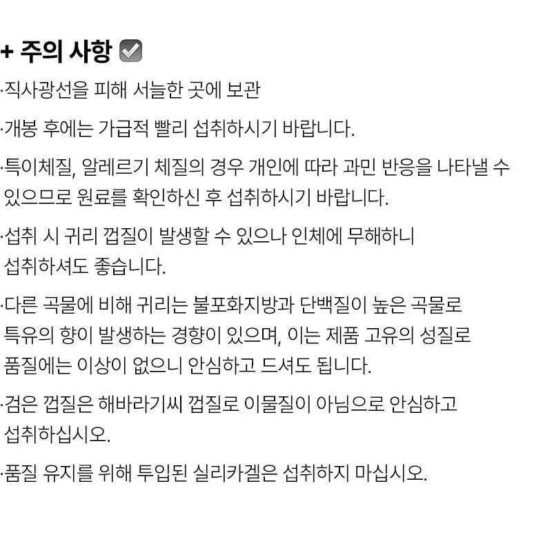 [저당] 랩노쉬 리얼 그래놀라 크런치 200g 2종 택1 (오리지널,카카오) 상세페이지 8